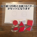モンテッソーリ  のり貼り の お仕事 貼り紙120枚 教具 知育  幼児教育
