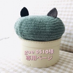 goe0510様オーダー分❇︎猫耳ベレー帽(春夏)