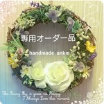 anne様専用オーダー品 手作りキット