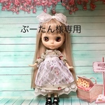 ぶーたん様専用 ブライス アウトフィット