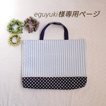 【eguyuki様専用ページ】ストライプ×水玉レッスンバック&上履き入れセット/レッスンバック/手提げバック/お稽古バック/キルティング/入園入学/.