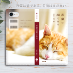 小説みたいな手帳型スマホケース（トラ猫）