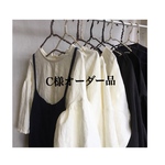 C様オーダー品    