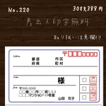 No.220☆30個★宛名シール(シンプル)