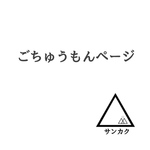ご注文ページ