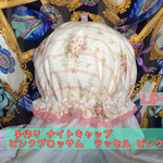 ナイトキャップ ピンクブロッサム   ピンクレース   LSー85  送料無料