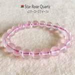 150レビュー 感謝特別出品 スターローズクォーツ#sr08