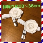 ずり落ちない薔薇の靴下留め☆両足セット☆脚周り28〜36cm
