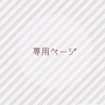 eさま専用