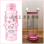 透明の水筒カバー☆うにこ さま専用