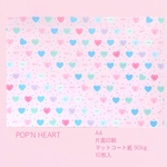 POP'N HEART  デザインペーパー