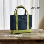 【m様専用】帆布トートバッグSSプラス order作品