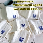 [T様オーダー商品] 馬蹄刺繍の小学生低学年用立体マスク6枚