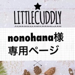 nonohana57様専用ページ
