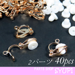 クリップイヤリング ピンクゴールド色 40個セット シリコンゴム付　蝶バネイヤリング