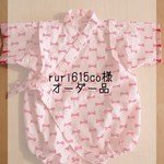 ruri615co様オーダー品
