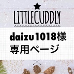daizu1018様専用ページ