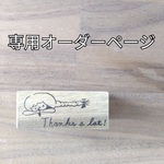 mayumi様オーダーページ