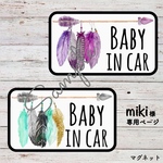 miki様 ベビーインカー【マグネット2点】インディアン 矢 ゴールド 羽