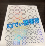 iO/でぃ様専用