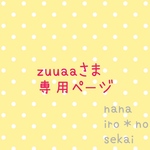 zuuaaさま★はじめてのおでかけ帽子&スタイセット★ミモザイエロー★出産祝い