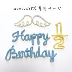 aichun88様専用ページ