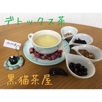 デトックス薬膳茶