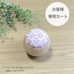 【お客様専用カート】針山＊桜＊イラストこぎん刺し