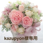 kazupyon様専用