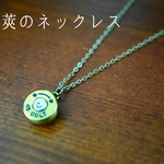 空薬莢のネックレス　Starline45COLT