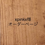xpinkx様オーダーページ