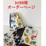 ht98様オーダーページ