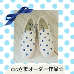  ☆ rocさまオーダー作品☆
