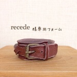 recede様専用フォーム＊クタッとレザーブレスレット