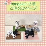 nangoku1様ご注文品＊愛犬のミニチュア置物