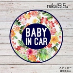 reika1515様 ベビーインカー【ステッカー直径13cm】ボタニカルフラワー オーガニック