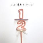 chi-様専用ページ
