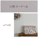  【Ｓa様 オーダー品】ランチョンマット ❇︎  メロディスモール