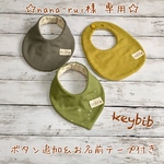 【nana-rui様 専用】オーダースタイ／ハンドメイド