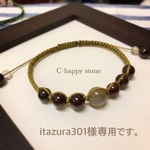 itazura301様専用です