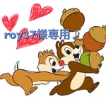 roy37様専用♪