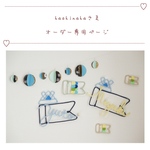 haohinahaさま❁︎オーダー専用ページ