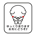 【送料無料】ゆっくり走ります　あおり運転対策　車ステッカー　くま