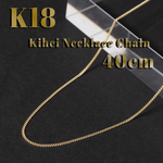 【日本製18金/K18刻印あり】18金/40cm喜平チェーン