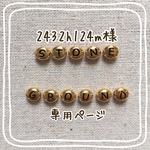 2432h124m様 専用ページ