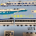 ［たーち様専用］ 電車柄の幼稚園セット。(お弁当袋、コップ袋、ランチョンマット)