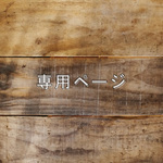 【オーダー品：2点】黒L字金具+天板白色パイン2.5cm：長さ82×奥行き45、長さ85×奥行き50