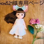 mon521様専用ページ