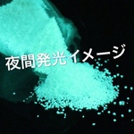 送料無料‼️5g夜光砂 発光砂 蓄光砂 ルミナス つぶつぶタイプ