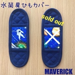 水筒肩紐カバー☆宇宙柄